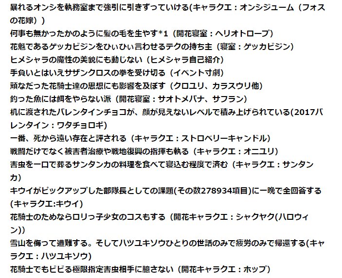 ｓａｆｅ コージ イベ重ね寝不足 一部でまとめられていた 団長さん超人説 ここまでくると超人と言うより伝説級 マロニエにも思い当たる節があるようで 花騎士 フラワーナイトガール