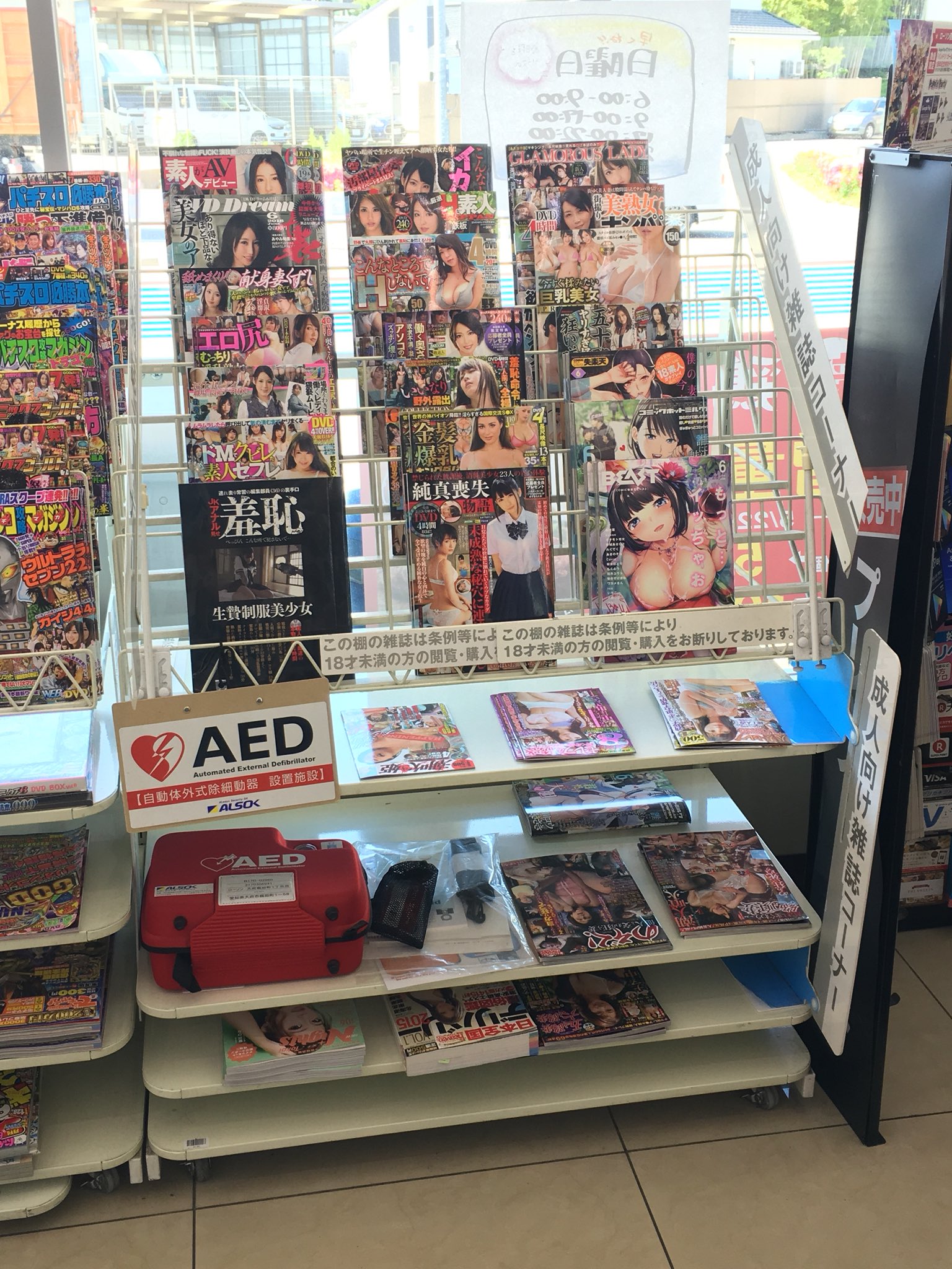 Suzuki クドレイヤーさん探し中 Twitterren ローソンの成人向け雑誌コーナーにａｅｄが設置してあって草wwwww