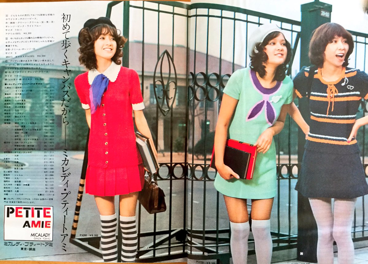 講談社」発行、昭和47年「若い女性」4月号より広告2社。洋服も可愛いん