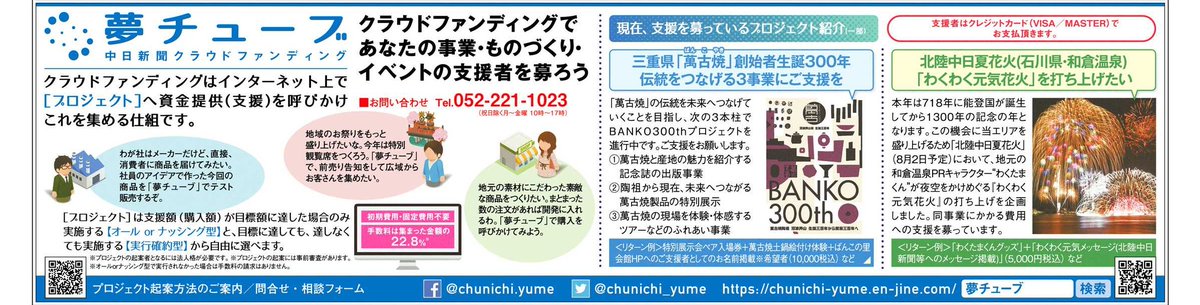 和倉名物三尺玉 北陸中日夏花火 公式 على تويتر 5月24日付中日新聞朝刊に わくわく元気花火 プロジェクトが紹介されました ご支援よろしくお願い申し上げます わくたまくん 和倉温泉 花火 夢チューブ クラウドファンディング 和倉名物三尺玉 北陸中日夏花火 公式 على تويتر 5月24日付中日新聞朝刊に わくわく元気花火 プロジェクトが紹介されました ご支援よろしくお願い申し上げます わくたまくん 和倉温泉 花火 夢チューブ クラウドファンディング