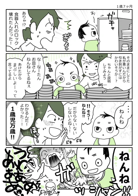 1歳児すごい、されど1歳児(笑)#育児漫画 #育児日記 #なーたん育児記録 #男の子ママ  #1歳7ヶ月 #ねんね #お皿は無事でした 