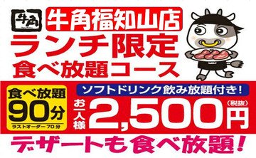 牛角福知山店 Teuyl9gfseh7n Twitter