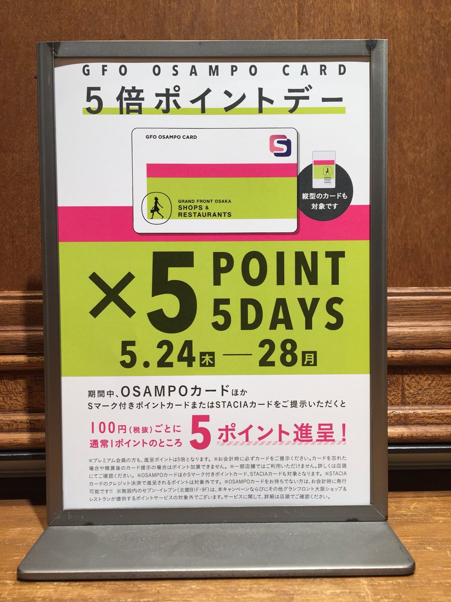 BY_OSAKA's tweet photo. 大阪店では本日24日から28日までの5日間、お会計時にSマーク付きのポイントカードまたはSTACIAカードのご提示で通常の５倍ポイントがつくキャンペーンを行っております！
当日新規入会の方も対象となります。
お得な機会にぜひ当店をご利用くださいませ。 https://t.co/xao6xJQaJJ
