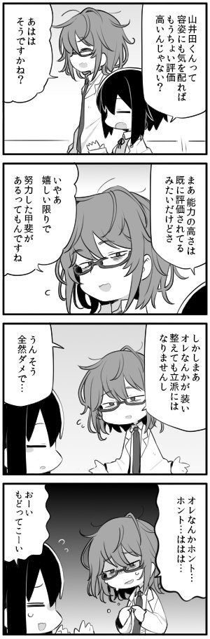 茅野博士の交流四コマ
山井田研究員の人事ファイル(https://t.co/iN4XHk37X8)
平井博士の人事ファイル(https://t.co/4N6SV2FLur)
