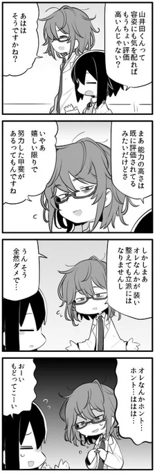 茅野博士の交流四コマ
山井田研究員の人事ファイル(https://t.co/iN4XHk37X8)
平井博士の人事ファイル(https://t.co/4N6SV2FLur) 