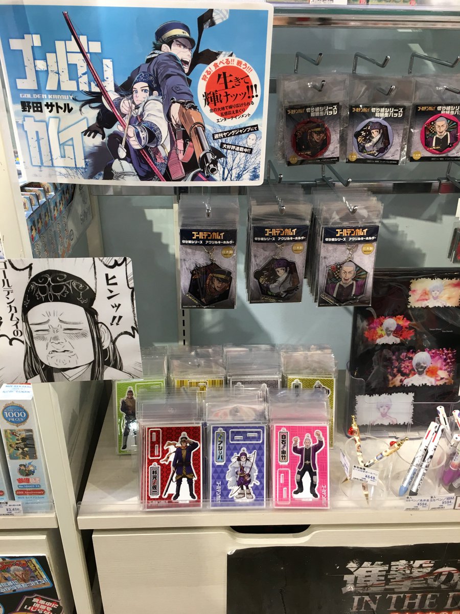 ツリービレッジ アニメ على تويتر 話題の ゴールデンカムイ のグッズが入荷 アクリルスタンドキーチェーン や 切り絵シリーズ 和紙缶バッジ アクリルキーホルダー が登場です お求めは当店で ゴールデンカムイ ツリービレッジ アニメ على تويتر 話題の ゴールデンカムイ のグッズが入荷 アクリルスタンドキーチェーン や 切り絵シリーズ 和紙缶バッジ アクリルキーホルダー が登場です お求めは当店で ゴールデンカムイ