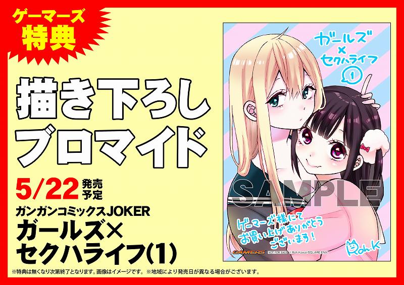 ট ইট র Akihabaraゲーマーズ本店 Vgdスタートデッキ発売中 書籍 お触りは女の子の特権 セクハラし放題 河合朗 先生の新刊コミック ガールズ セクハライフ 第1巻が発売されたゲマ ゲーマーズ本店ではミニコーナー展開中 同じく河合朗先生の ট ইট র Akihabaraゲーマーズ本店 Vgdスタートデッキ発売中 書籍 お触りは女の子の特権 セクハラし放題 河合朗 先生の新刊コミック ガールズ セクハライフ 第1巻が発売されたゲマ ゲーマーズ本店ではミニコーナー展開中 同じく河合朗先生の