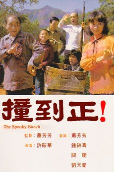 Happy birthday to Ann Hui, director of \"The Spooky Bunch.\" 