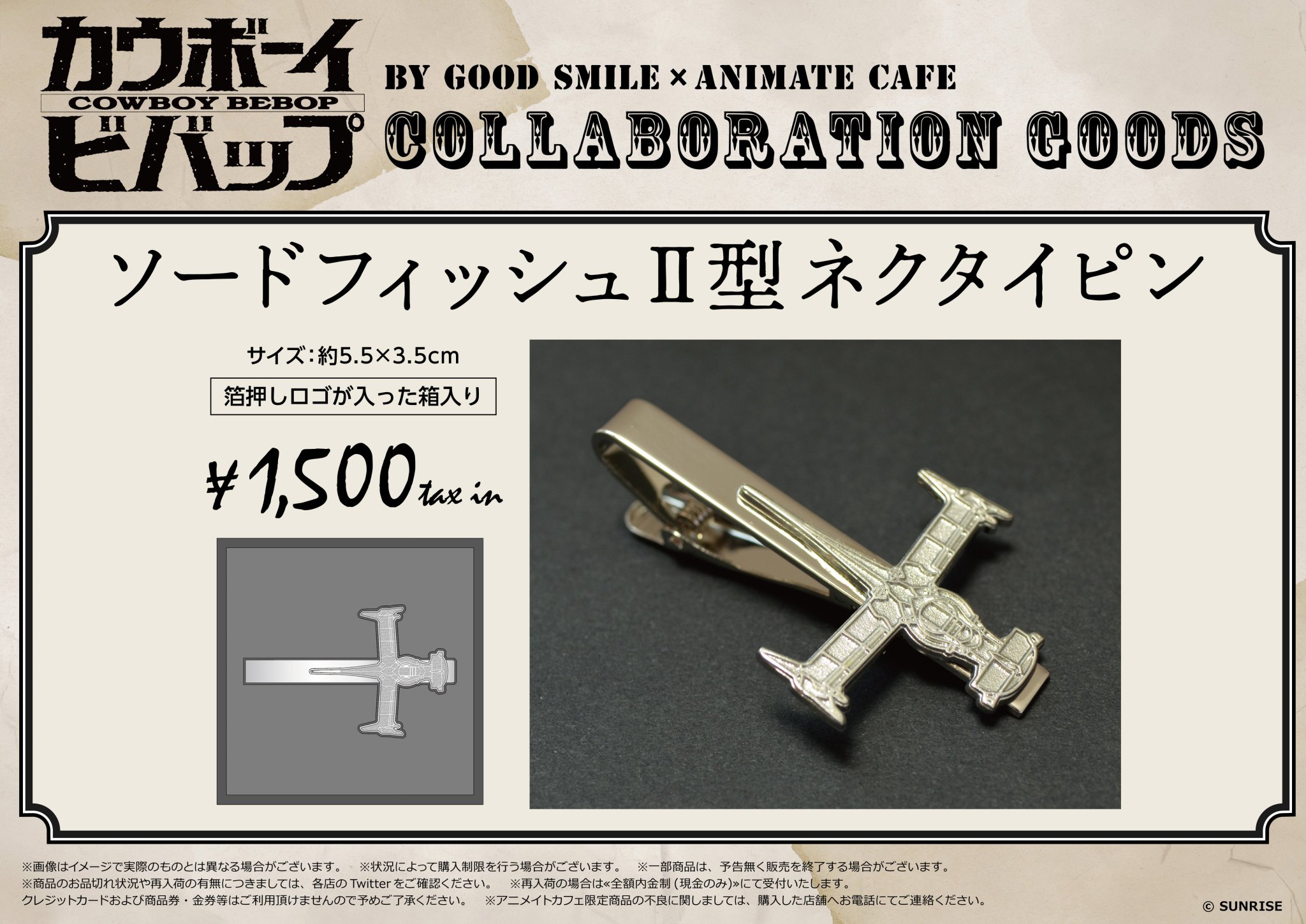 アニメイトカフェ大阪日本橋 カウボーイビバップ グッドスマイル アニメイト カフェ大阪日本橋 コラボグッズの ソードフィッシュ 型ネクタイピン がご好評につきお品切れとなっております つきましては店頭にて 商品のご予約を全額内金制 現金のみ
