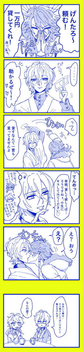 幻帝(付き合ってない 