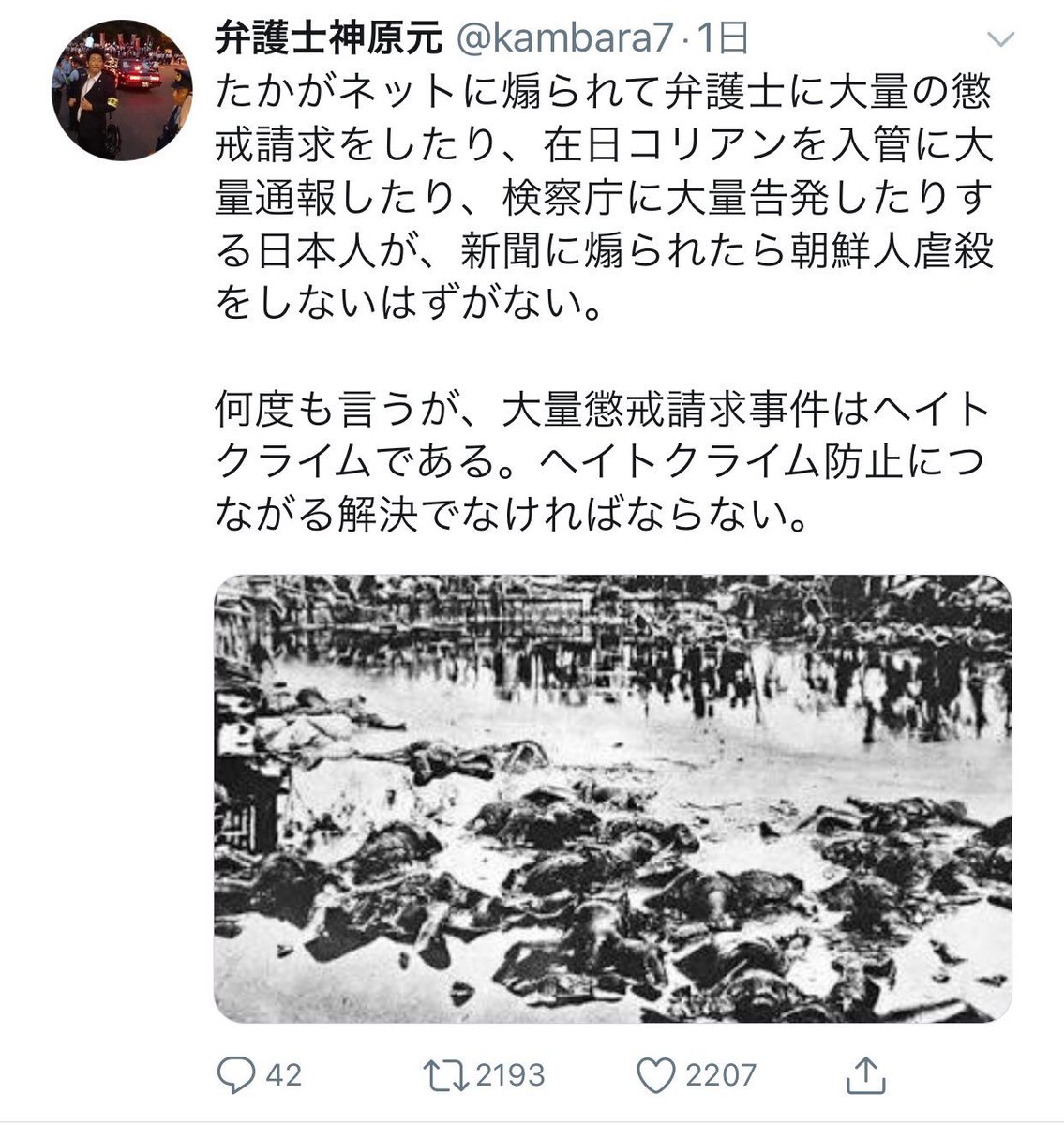 ミランダmk Di Twitter 神原氏も該当しないかしら ネトウヨを絶対殺す 日本人に対する脅迫 朝鮮人虐殺をしないはずがない 在日に対する脅迫 大量懲戒請求された弁護士の提訴予告は 品位失う非行 市民団体代表の男性が懲戒請求 Https T Co