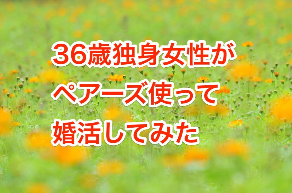 ペアーズ攻略虎の巻 Pairskouryaku Twitter