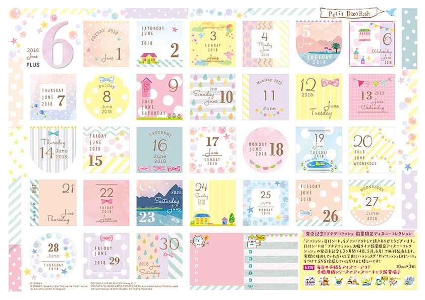 ট ইট র プラス Plus Stationery 6月の日付シート配信開始 3ヶ月限定 デコラッシュ日付シート 本日から最終月の6月版が配信スタートしました そろそろ梅雨本番 日付シートで日々を楽しく 軽やかに 彩りましょう 日付シート 手帳ゆる友 手帳 ট ইট র プラス Plus Stationery 6月の日付シート配信開始 3ヶ月限定 デコラッシュ日付シート 本日から最終月の6月版が配信スタートしました そろそろ梅雨本番 日付シートで日々を楽しく 軽やかに 彩りましょう 日付シート 手帳ゆる友 手帳