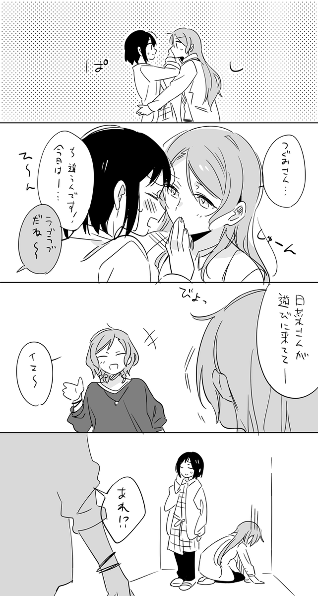 ただいまのチュー 