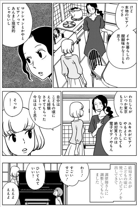 よっけ家族第５巻 ウニタ日記