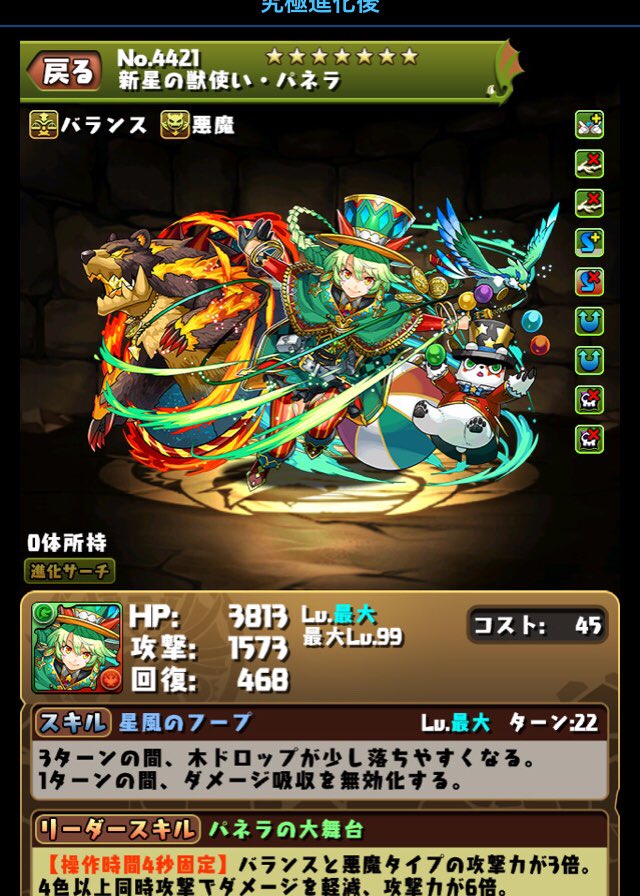 パネラ降臨 超地獄級