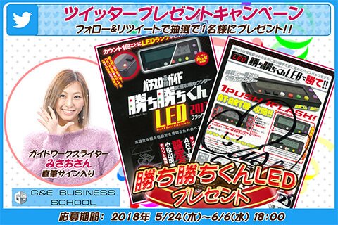 ☆フォロー&RTキャンペーン☆ 【みさおさんの直筆サイン入り】ガイド