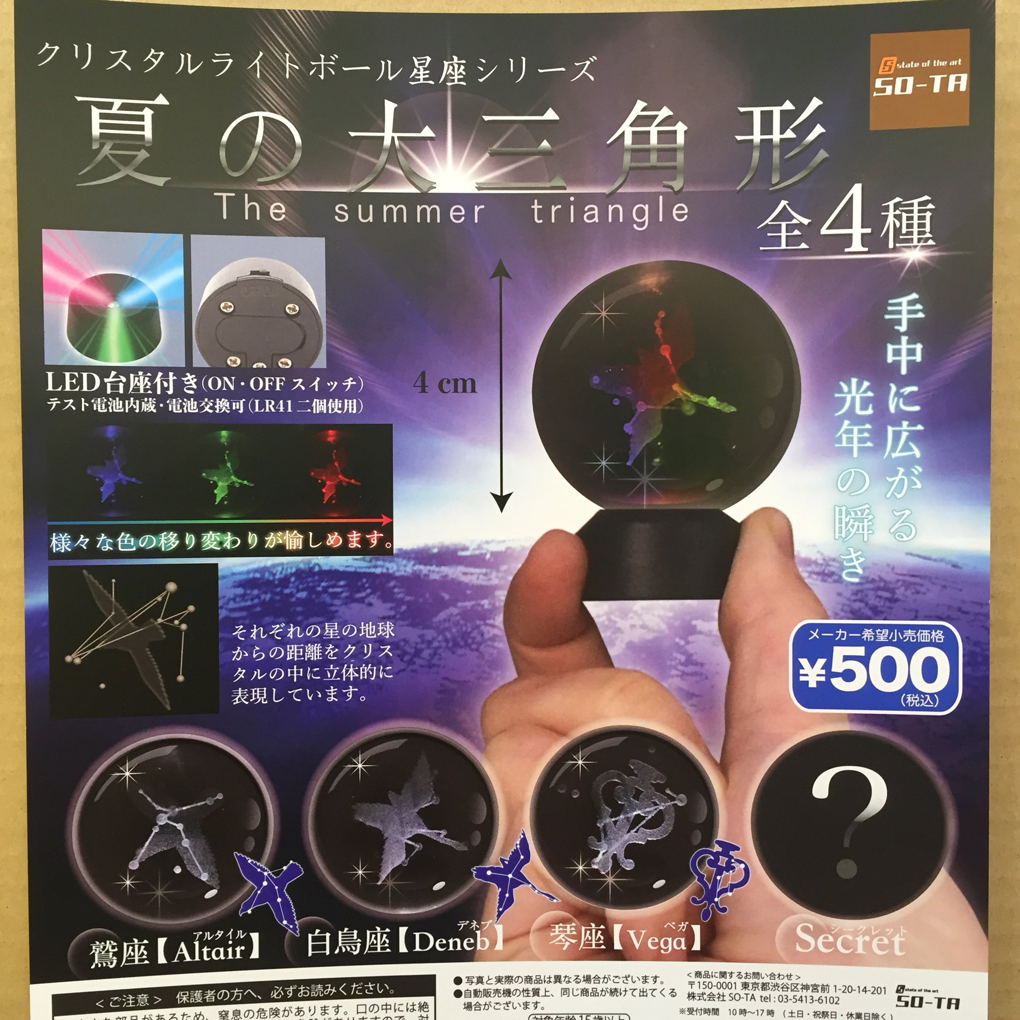 ドリームカプセルつくば 5月24日新商品入荷情報 クリスタルライトボール星座シリーズ 夏の大三角形 ポケットモンスター みんなのモンスターボール4 キュービックフィンガーゲーム2 つくば ガチャガチャ ポケモン T Co Abrwpjgiuj