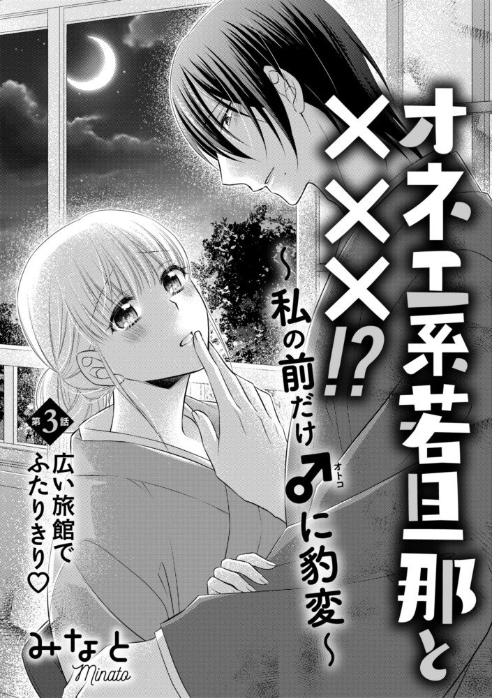 みなと お仕事 Tl漫画 オネエ系若旦那と 私の前だけ に豹変 3話 分冊版 の配信が開始されました どうぞよろしくお願いします ๑ W ๑ Pixivサンプル T Co Kcj0qrfsvi T Co Uynp94cbqx Twitter