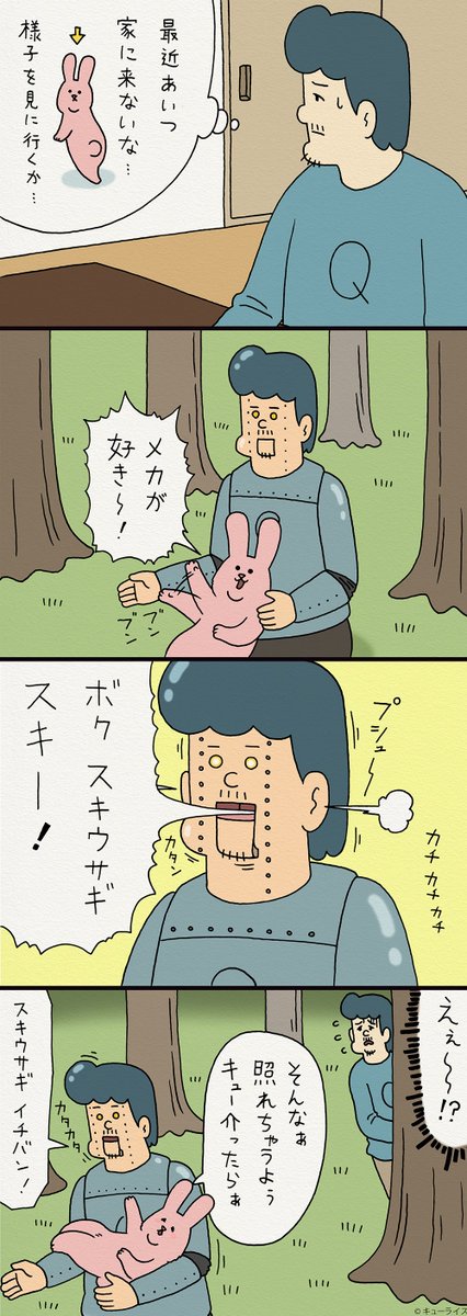 続く…。4コマ漫画スキウサギ「メカが好き」https://t.co/ev1xv9Dut5　　単行本「スキウサギ1」発売中→ 