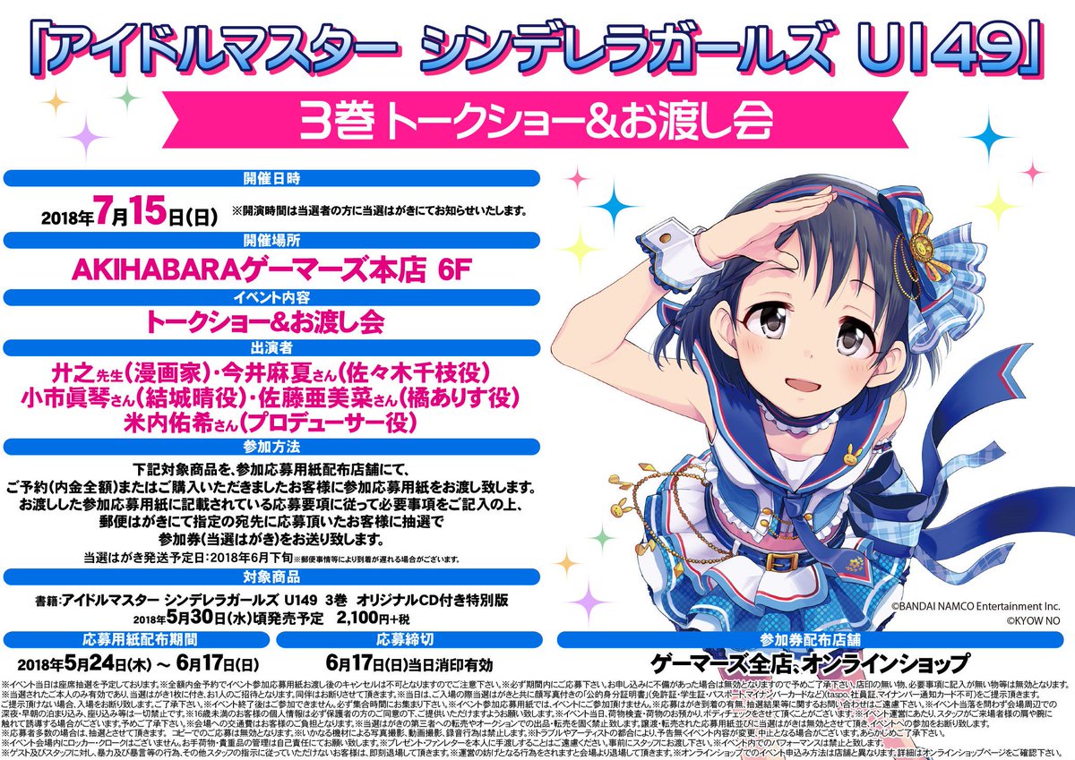 ゲーマーズオンラインショップ Pa Twitter コミック アイドルマスター シンデレラガールズ U149 3 オリジナルcd付き特別版 3巻トークショー お渡し会開催決定 ゲマオンでは6 10までに応募用紙をお付けいたします T Co Ovqhvx3rbh U149