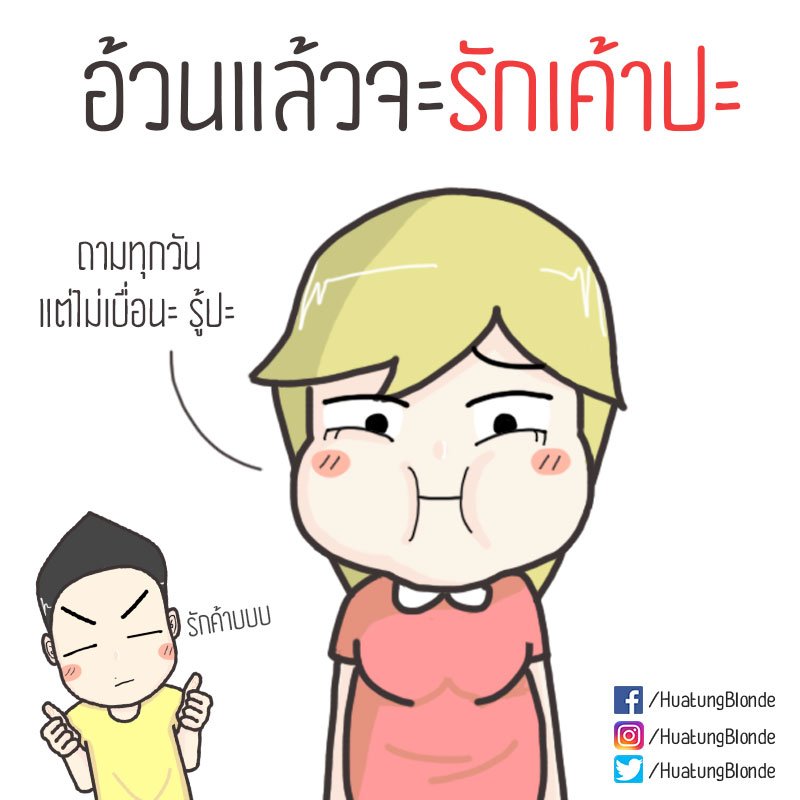 ก็อยากย้ำ 
ให้แน่ใจอะ

-----------
#หัวตั้งแฟนผมบลอนด์ #ชายหญิง #ชีวิตคู่
#image #อยากกอด #คบกันนาน #รักกันนานแค่ไหน
#อยากกอดแฟน #อยากจูบ #ชีวิตจริง
