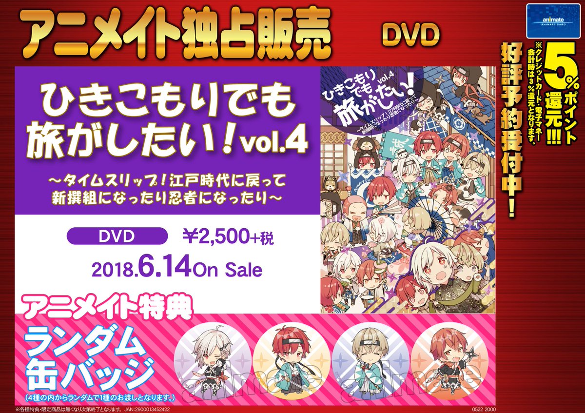 アニメイト札幌 ビジュアル予約情報 Dvd ひきこもりでも旅がしたい Vol 4 が6月14日に発売決定 アニメイト独占販売商品ポロ アニメイト特典 は缶バッジ 4種からランダムで1つ ポロ ご予約受付中 ひきこもりでも旅がしたい まふまふ 天月 Luz