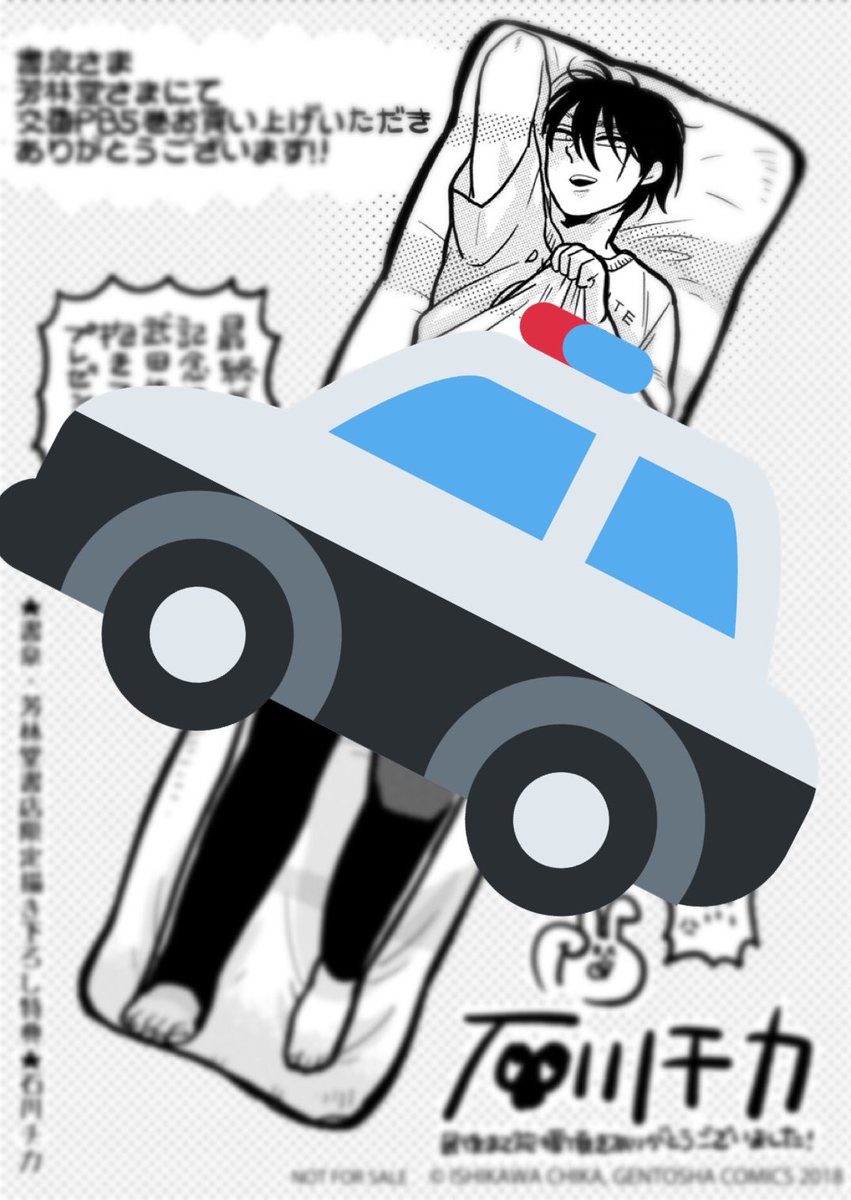 1月から12月生まれのあなた！今日のラッキーアイテムは本日発売の交番PB5巻です！
書泉・芳林堂書店一部店舗様にて購入いただくと幸運を呼ぶとか呼ばないとか言われる限定描き下ろし抱き枕武田ペーパーも付いてきます！
表紙と背表紙は覚え… 