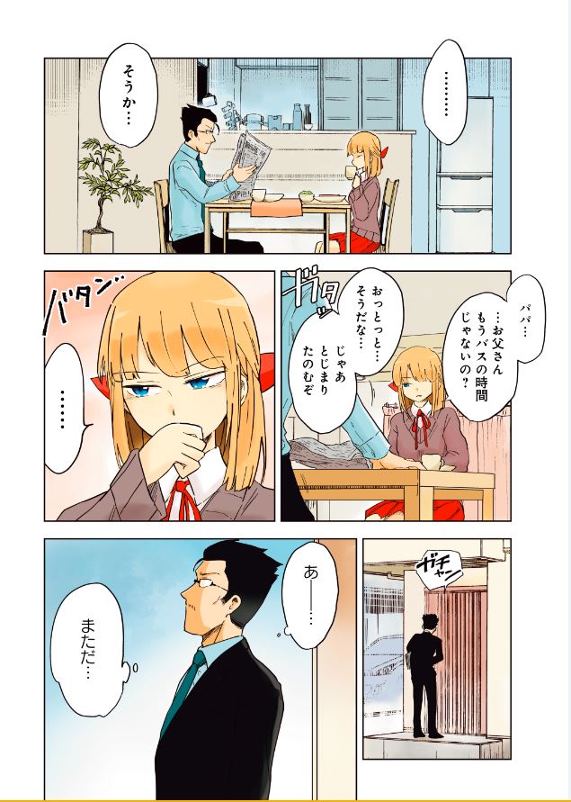 父と娘がお互い好きすぎる漫画『井地さんちは素直になれない』連載中です。
6月1日まで次にくるマンガ大賞参加中です。 こちらからご投票よろしくお願いいたします。 https://t.co/2McLarz9yX  #次にくるマンガ大賞

【1話はこちらからhttps://t.co/yRGVV92GgJ  】 