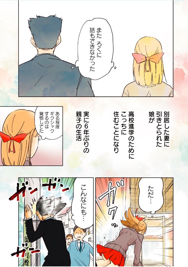 父と娘がお互い好きすぎる漫画『井地さんちは素直になれない』連載中です。
6月1日まで次にくるマンガ大賞参加中です。 こちらからご投票よろしくお願いいたします。 https://t.co/2McLarz9yX  #次にくるマンガ大賞

【1話はこちらからhttps://t.co/yRGVV92GgJ  】 