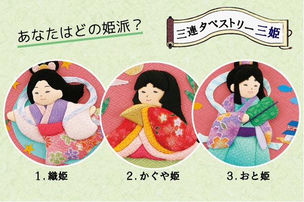 押絵タペストリー かぐや姫 【公式通販】