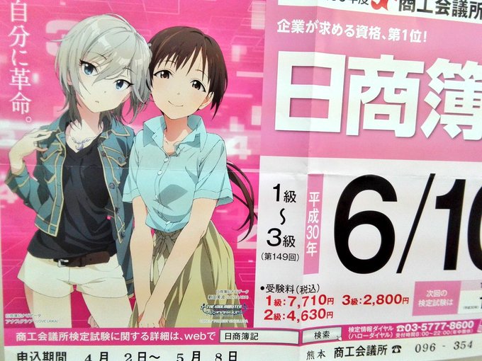 新田商店 日商簿記試験がデレマスとコラボ 試験に 新田商店 が出題でデレマスp驚く まとめダネ
