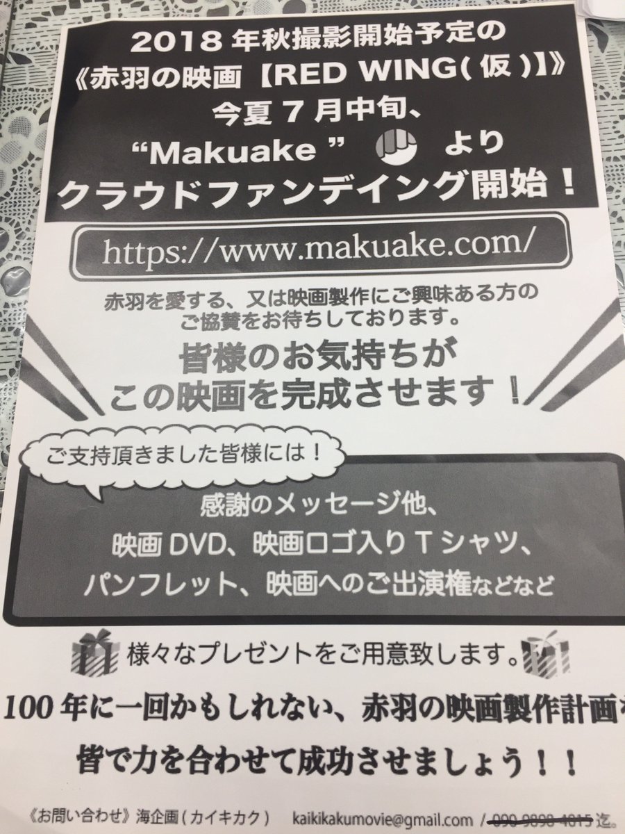 赤羽一番街商店街 公式 皆さん 赤羽の映画に出演できるかも オーディションがあるので今すぐチェックです 赤羽 オーディション 映画 赤羽一番街商店街 公式 皆さん 赤羽の映画に出演できるかも オーディションがあるので今すぐチェックです 赤羽 オーディション 映画