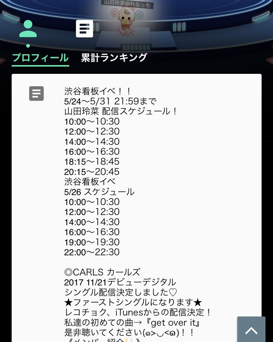 イズミレイナ 明日の時間わり ๑ ๑ 配信スケジュールはります 変更あり 山田玲菜 渋谷看板イベ れなっち