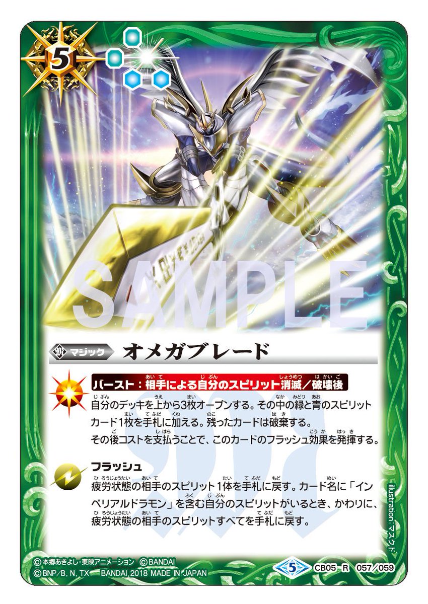 デジモンコラボカード紹介】 「オメガブレード」はフラッシュで疲労