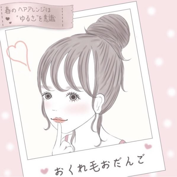 Bis ビス 今年の春は ゆる ヘアアレンジにチャレンジ いつものヘアアレンジにゆるさを足して すぐにかわいくなれる簡単 ヘアアレンジ３選をイラストでご紹介 T Co Y3om0rknrx ゆるふわ ヘア ヘアアレンジ 簡単 小顔効果