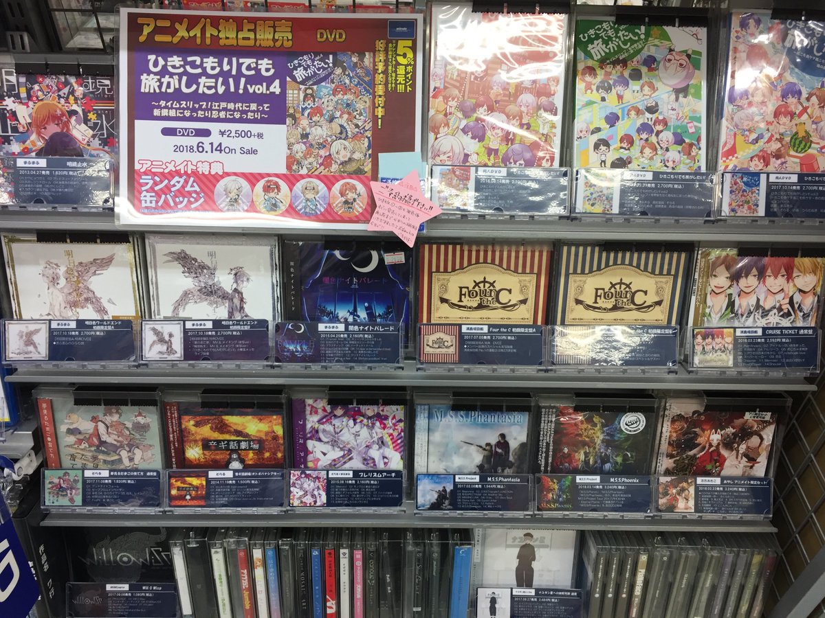アニメイト枚方 Pa Twitter 枚方店では歌い手さんコーナーを盛り上げております 大人気 ひき旅は新作が決まりましたね ワーイ そして たくさんのご予約ありがとうございますヒラ 発売日までお日にちが短いので確実にゲットされたい方はご予約がオススメ アニメイト枚方 Pa Twitter 枚方店では歌い手さんコーナーを盛り上げております 大人気 ひき旅は新作が決まりましたね ワーイ そして たくさんのご予約ありがとうございますヒラ 発売日までお日にちが短いので確実にゲットされたい方はご予約がオススメ
