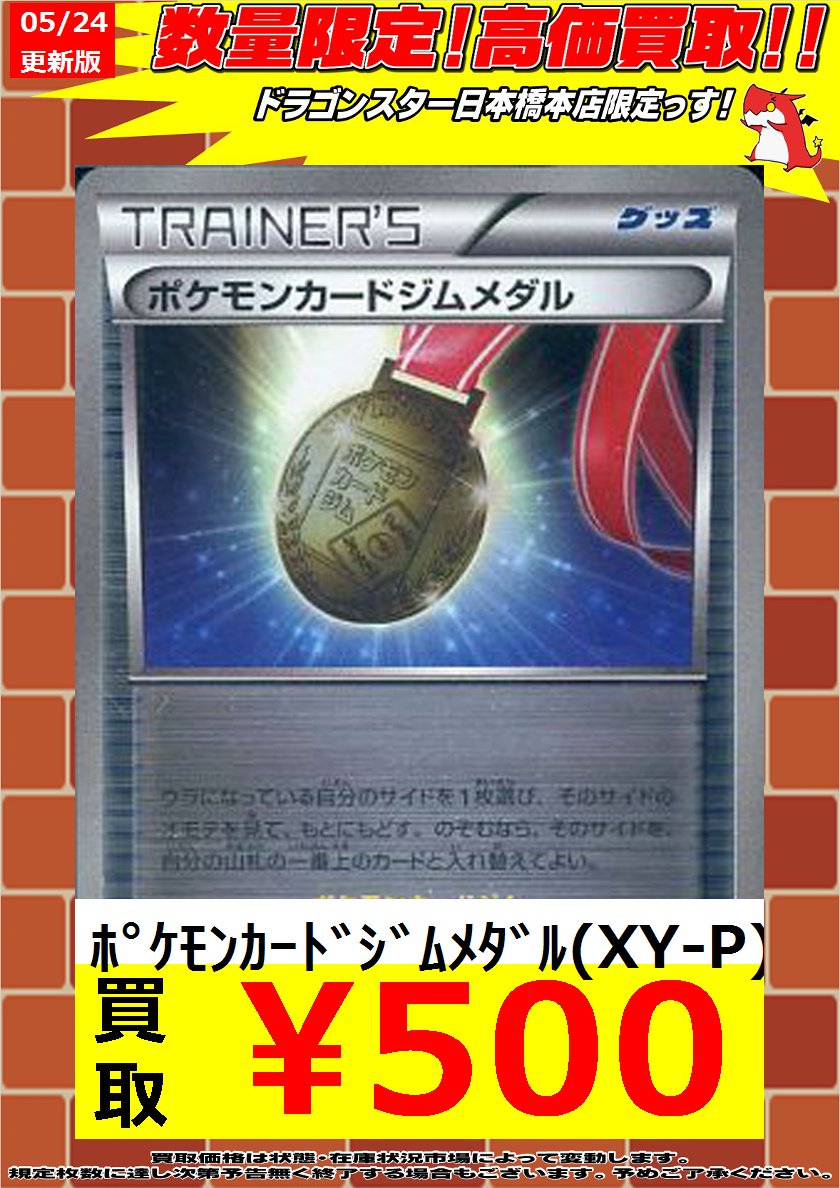 買取相場 ポケカ ポケモンカードジムメダル ジムリーダー決定戦優勝 P Xy P Cardshop Serra ポケモンカードゲーム ポケモンカードジムメダル 優勝 Oxygencycles In