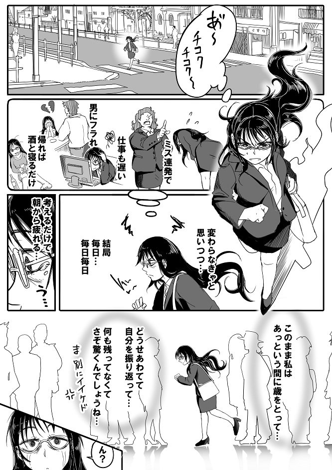 お疲れ社会人さん♪ 
