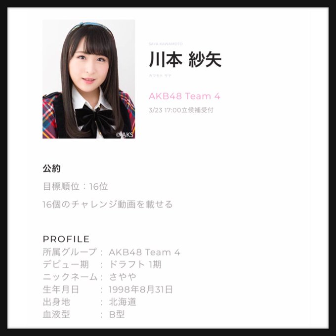 川本紗矢のtwitterアーカイブ 18年5月24日 Arkaibu Project48 川本紗矢のtwitterアーカイブ 18年5月24日 Arkaibu Project48