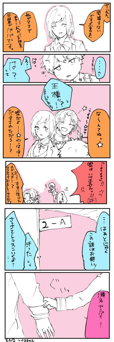 せないづ、ママ発言発覚。王さま、せないづをからかうの巻き。
⚠汚い&amp;続かない
いづあん 