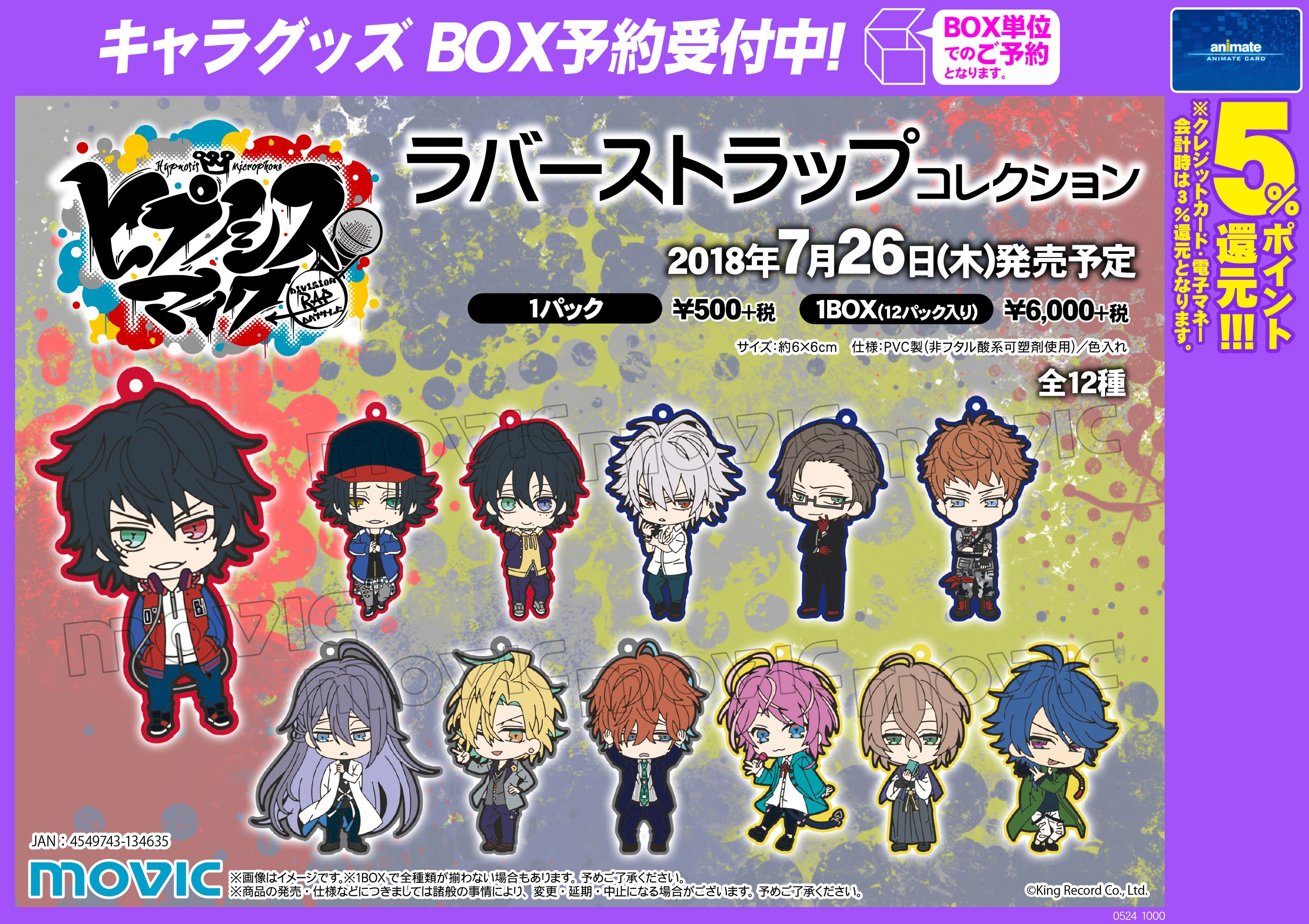 アニメイト町田 グッズ予約情報 ヒプノシスマイク Division Rap Battle ラバーストラップコレクション キャラバッジコレクション ちびキャラ が7 26発売予定 かっこ可愛いデフォルメイラストのグッズマチよ 予約をしてゲットマチ ヒプマイ