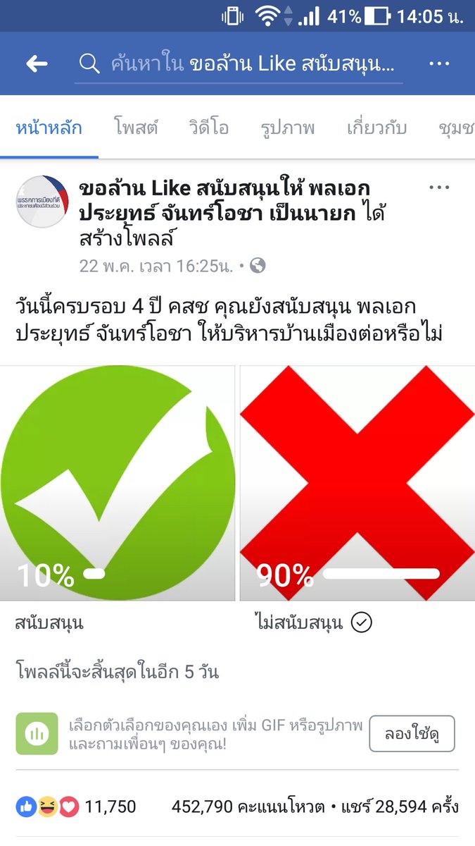 imome's tweet photo. งงผลโหวตเว้ออออ ลุงยุดจะต้องร่ำไห้
สวนดุสิตโพลต้องมีคำตอบเรื่องนี้นะว่าใครตอแหล
#กลุ่มคนอยากเลือกตั้ง https://t.co/VB1Wq2zB2D