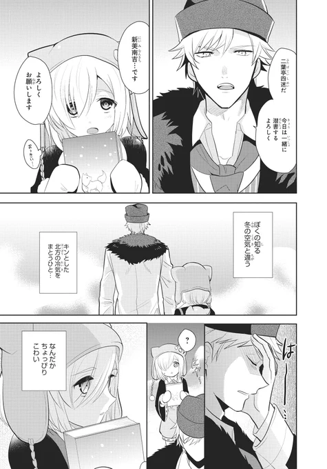 【作品紹介2/13】『文豪とアルケミスト コミックアンソロジー VOL.3』5/25発売!
一緒に潜書することになった二葉亭と南吉。二葉亭を和ませようといたずらを仕掛ける南吉ですが……? https://t.co/6Ekf6XN3Ii #文アル 
