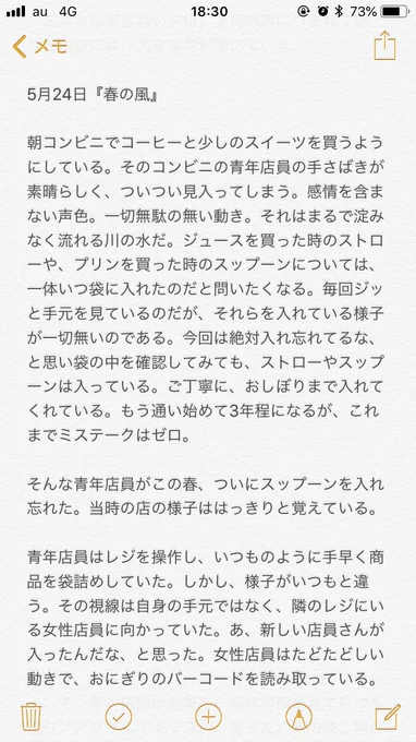 通勤コラム『春の風』 