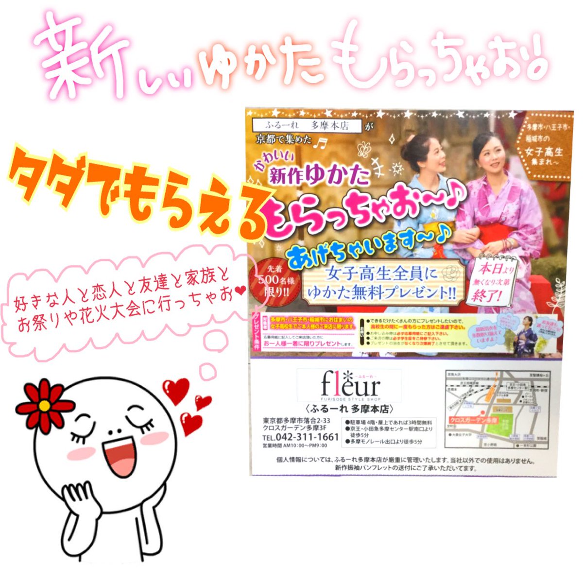 fleur_rinz_tama's tweet photo. 多摩市と稲城市と八王子市のJKのみなさん！！！
なんと！！無料で浴衣もらえちゃんです！！
新しい浴衣で花火大会とお祭り行こう！
可愛いの揃ってます💕
#八王子 #多摩 #稲城 #拡散希望 #RT #浴衣 #無料 #プレゼント #jk #高校生 #お祭り #花火大会 #拡散希望RTお願いします #いいね #kawaii #可愛い https://t.co/RuaTYXHaMK