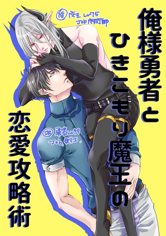 鳥丸太郎 私ヴァレ発売中 竹書房qpa Vol78にて 俺様勇者とひきこもり魔王の恋愛攻略術 2話を配信して頂いております わりと肌色率が多めです よろしくお願いします Rt