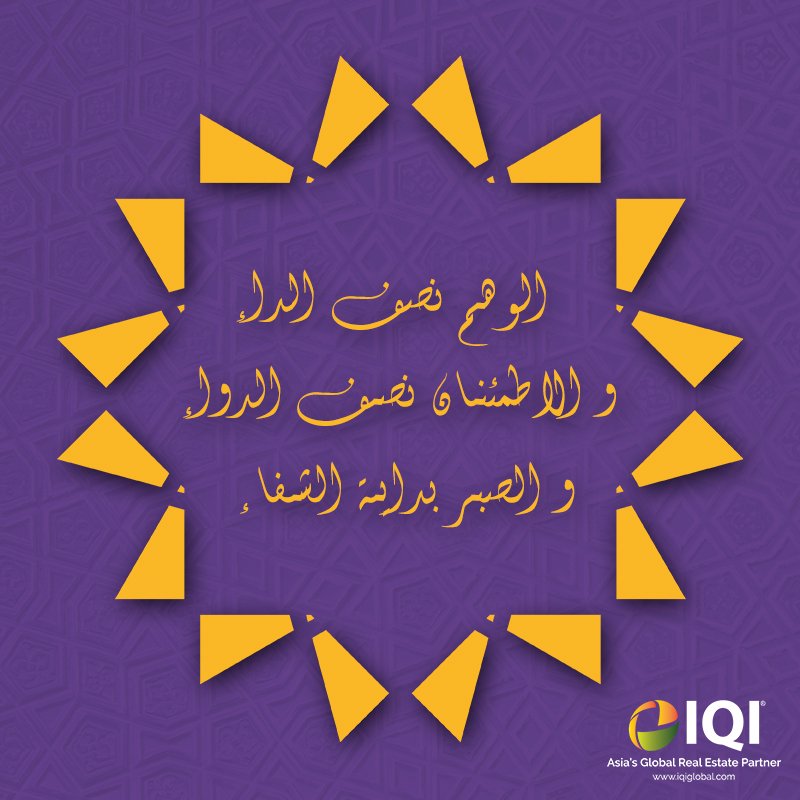 iqidubai's tweet photo. Avoiding distractions, being focused and having patience is the key to achieving your goals. 
#arabicproverb #quotes #iqidubai #اقوال_وحكم #اقوال_مأثورة #dubai https://t.co/bdIdWRXxMV
