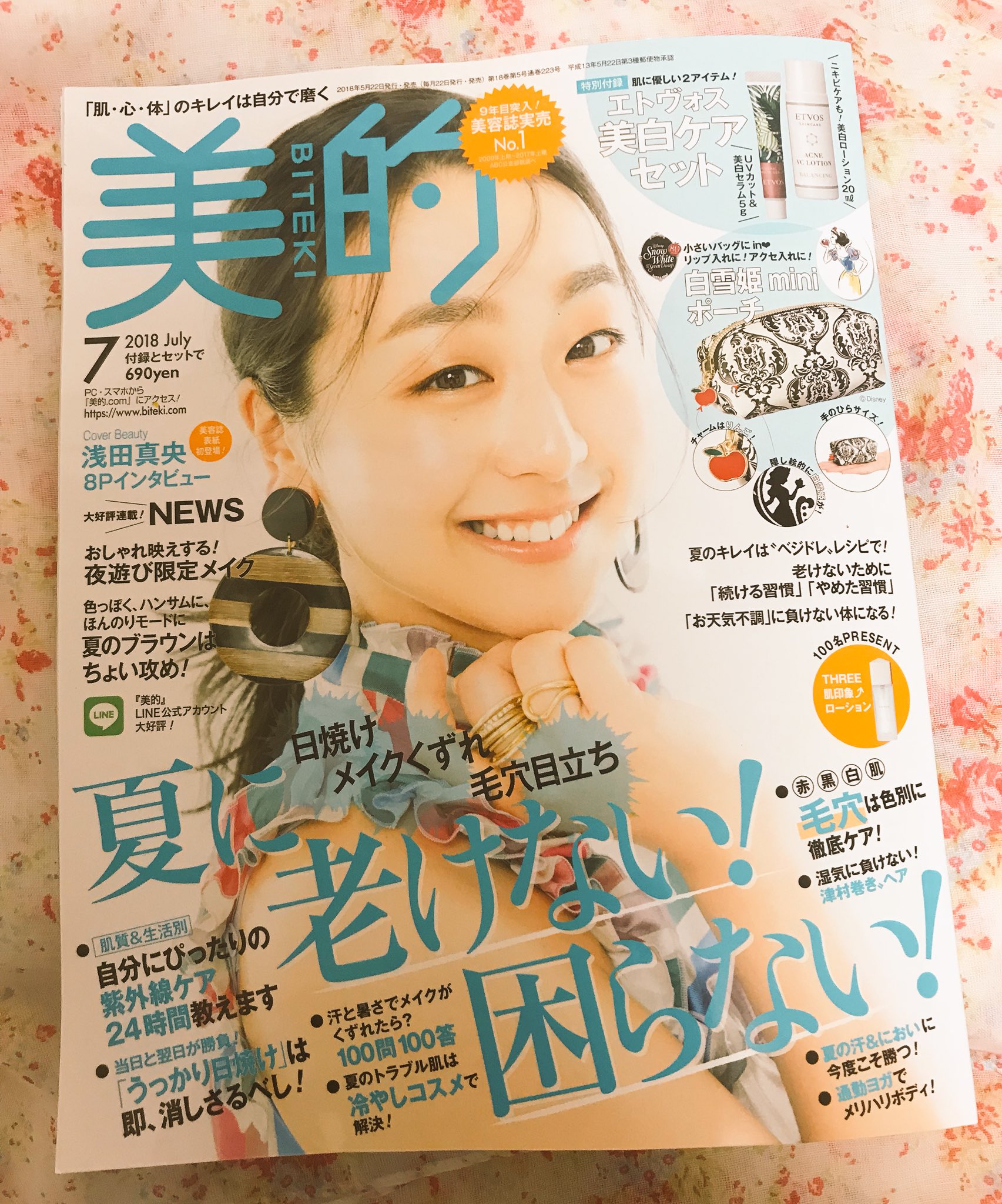 みゆう A Twitter 遅ればせながら 今月も美容雑誌買いました 今月は美的に 田舎で店舗がないので 書店限定付録がついている方うらやましい 付録は他にも貼りこみでハトムギのジェル ディオール香水の香りサンプルシート ついてました T Co