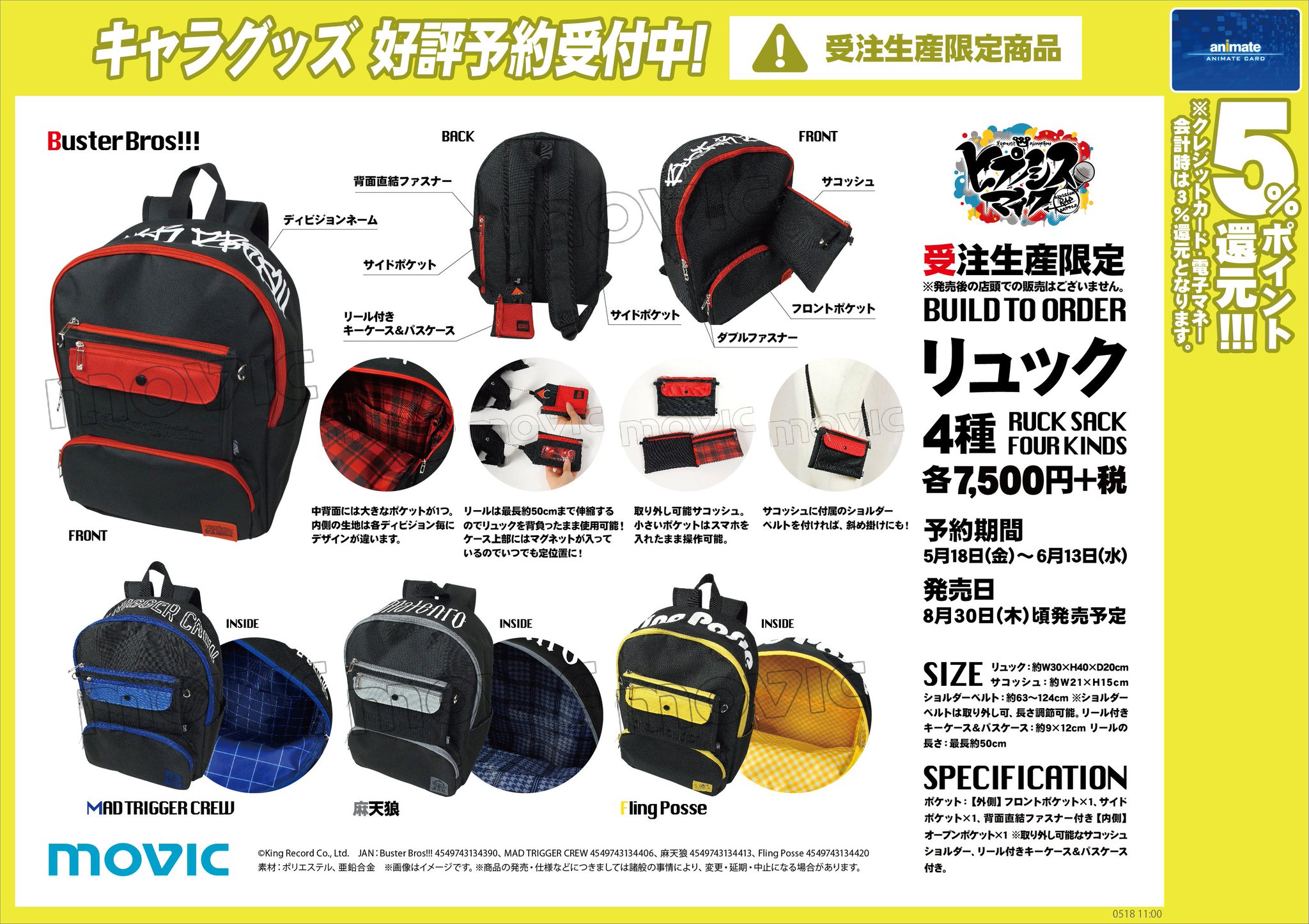 ヒプマイ ヒプノシスマイク ナゴヤ リュック ヒプマイ グッズ予約情報 【ヒプノシスマイク】 on X